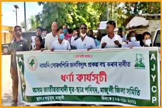 ajycp protest against nhpc