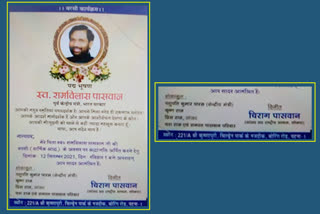 ram-vilas-paswan-first-death-anniversary