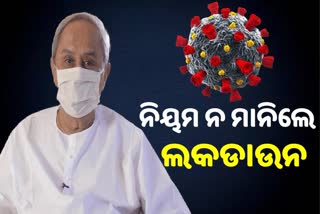 ମୁଖ୍ୟମନ୍ତ୍ରୀଙ୍କ କୋଭିଡ ସମୀକ୍ଷା: ପରାମର୍ଶ ଦେଲେ, ତାଗିଦ କଲେ