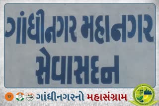 Gandhinagar municipal corporation