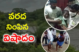 PROBLEMS WITH FLOODS: వాగులు పొంగుతున్నాయ్.. ప్రాణాలను బలిగొంటున్నాయ్..!