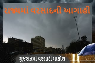 Weather Watchવેધર વોચ : આગામી ત્રણ દિવસમાં સમગ્ર રાજ્યમાં ભારેથી અતિભાર વરસાદ ૫ડવાની સંભાવના