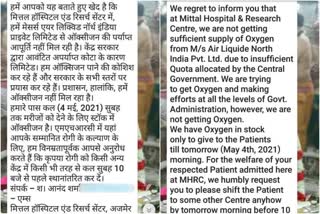 ajmer news Oxygen supply interrupted shortage of oxygen in Ajmer Shortage of oxygen in Rajasthan's hospital Rajasthan's hospital story oxygen shortage ഓക്സിജൻ ക്ഷാമം ഓക്സിജൻ ദൗർലഭ്യം ഓക്സിജൻ കൊവിഡ് രോഗികൾ ഗുരുതരാവസ്ഥയിൽ കൊവിഡ് കൊവിഡ്19 covid covid19 oxygen അജ്‌മീർ മിത്തൽ ആശുപത്രി Mittal hospital in Ajmer Ajmer