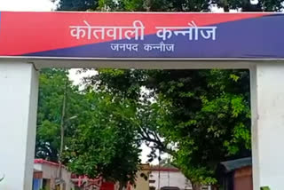 कोतवाली कन्नौज.