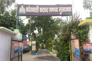 कोतवाली कटघर.