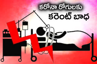 POWER CUTS NEW PROBLEM FOR COVID PATIENTS in hyderabad