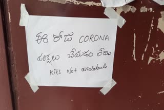 corona kits shortage in shapurnagar