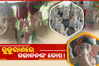 ମୂର୍ତ୍ତୀ କାରିଗରଙ୍କୁ କୋରୋନା ମାଡ; ତିଆରି ହୋଇଛି ମୂର୍ତ୍ତୀ ,କିଣୁ ନାହାଁନ୍ତି ଗ୍ରାହକ