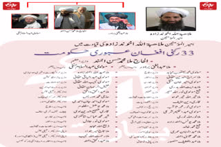 who's who in taliban interim government