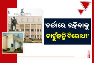 Odisha Assembly: 'ମୁଖ୍ୟ ପ୍ରସଙ୍ଗରେ ଆଲୋଚନା କରୁନାହାନ୍ତି ବିରୋଧୀ'