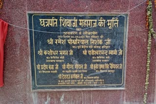 rock board of Chhatrapati Shivaji Maharaj