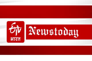 News Today: आज इन खबरों पर रहेगी सबकी नजर