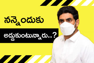 LOKESH ARREST: నారా లోకేశ్‌ను అరెస్ట్​ చేసిన పోలీసులు