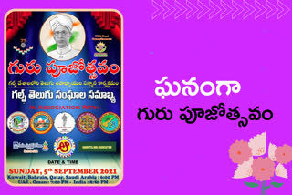 teachers day by gulf telugu teachers