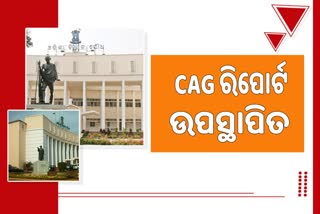 Odisha Assembly: ହଟ୍ଟଗୋଳ ମଧ୍ୟରେ ଗୃହରେ CAG ରିପୋର୍ଟ ଉପସ୍ଥାପିତ