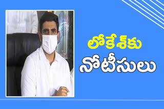 Notice issued under 41 CRPC to nara Lokesh