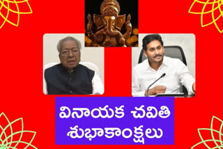 వినాయకచవితి శుభాకాంక్షలు తెలిపిన సీఎం, గవర్నర్