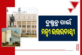 Odisha Assembly: 'ଦୁଷ୍ମନ୍ତ ମୃତ୍ୟୁ ପାଇଁ ବିଭାଗୀୟ ମନ୍ତ୍ରୀ ଓ ମୁଖ୍ୟମନ୍ତ୍ରୀ ଉତ୍ତରଦାୟୀ'