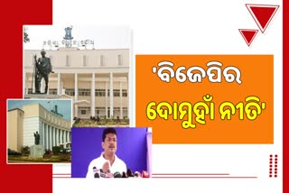 Odisha Assembly: ହଟ୍ଟଗୋଳ କରି ଗୃହର ମର୍ଯ୍ୟାଦାକୁ କ୍ଷୁର୍ଣ୍ଣ କରୁଛି ବିରୋଧୀ