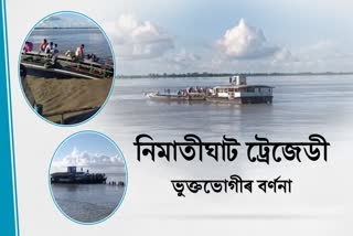 nimatighat boat accident