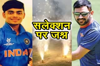 ishaan-kishan-selected-for-t-20-cricket-world-cup-people-celebrated-in-ranchi