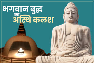 Lord Buddha ashes