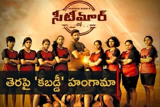 seetimaarr telugu movie review