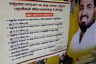 http://10.10.50.85//tamil-nadu/10-September-2021/tb-mdu-03-dmk-kundas-poster-city-script-7208110_10092021151318_1009f_1631266998_551.png