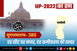 मुगलसराय विधानसभा सीट- 380.