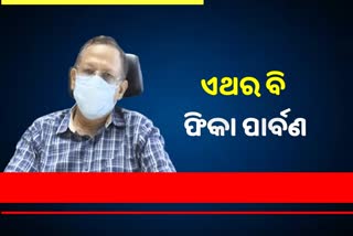 ବଢ଼ିବନି ମୂର୍ତ୍ତି ଉଚ୍ଚତା, ପାର୍ବଣ କଟକଣା ବଳବତ୍ତର ରଖିଲେ SRC