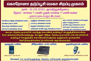 தடுப்பூசி சலுகைகள்