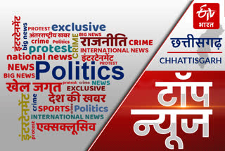 big news of chhattisgarh big news of country top events morning top news latest news national news