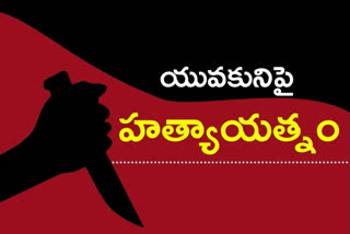 Assault with a knife on a young man in rangareddy district