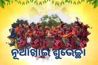 ନୂଆଁଖାଇ ଶୁଭେଚ୍ଛା ଜଣାଇଲେ ପ୍ରଧାନମନ୍ତ୍ରୀ, ମୁଖ୍ୟମନ୍ତ୍ରୀଙ୍କ ସମେତ ମାନ୍ୟଗନ୍ୟ ବ୍ୟକ୍ତି