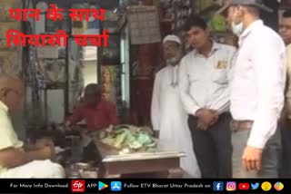 वाराणासी में पान संग सियासी चर्चा