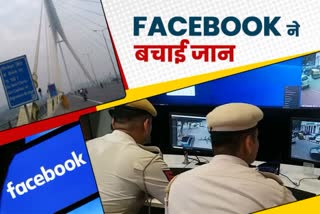 Facebook ऑफिस से आए फोन से बची जिंदगी