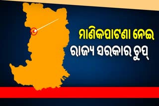 ସୀମା ବିବାଦରେ ରାଜ୍ୟ ସରକାର ଚୁପ କାହିଁକି ? ପ୍ରଶ୍ନ କଲେ ଭୃଗୁ ବକ୍ସିପାତ୍ର