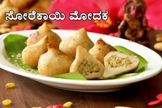 ಸವಿಯಾದ ಸೋರೆಕಾಯಿ ಮೋದಕ ಮಾಡುವ ವಿಧಾನ