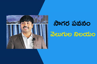 chinna-satyanarayana-reveals-that-electricity-is-generated-from-sea-winds