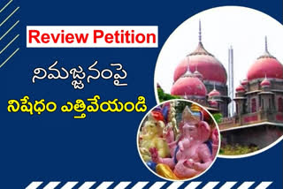 TS High court, telangana high court REVIEW PITITION