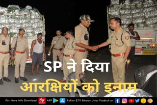 SP ने दिया इनाम