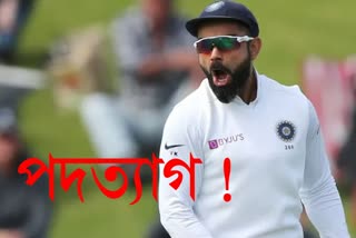 Virat Kohli leave the captaincy