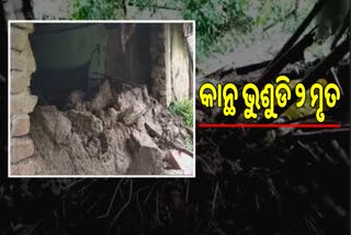 heavy rain in kendrapara wall collapse two death