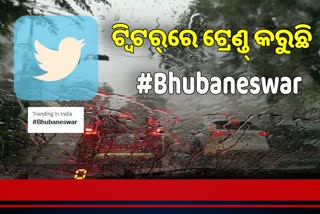 ଲଗାଣ ବର୍ଷାରେ ବେହାଲ ରାଜଧାନୀ, ଟ୍ବିଟର୍‌ରେ ଟ୍ରେଣ୍ଡ କରୁଛି #bhubaneswar