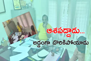 అనిశాకు చిక్కిన ఎఫ్‌ఆర్‌వో