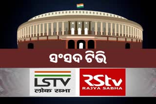 ବୁଧବାର ଲଞ୍ଚ୍‌ ହେବ Sansad TV