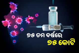 ଦେଶରେ ଟୀକାକରଣ ୭୫ କୋଟି ପାର୍‌, WHO କଲା ପ୍ରଶଂସା