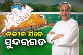 Tomorrow  CM visit to sundergarh for BSKY