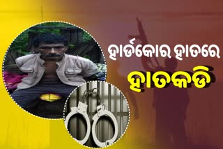 ପୋଲିସ କବଜାରେ ହାର୍ଡକୋର ମାଓବାଦୀ ଦୁବାସି ଶଙ୍କର