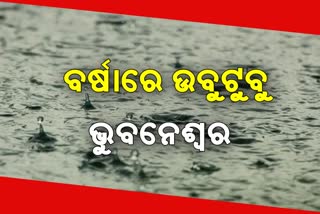 ଭୁବନଶ୍ବର ହେଲା ଭୁଜଳେଶ୍ବର, ଦାୟୀ କିଏ ?